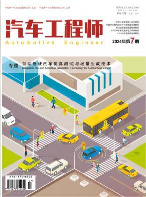 汽车工程师期刊